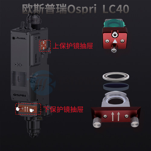 欧斯普瑞Ospri上下保护镜座抽屉激光切割头镜片压环LC40S宏山