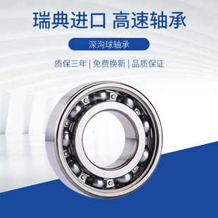 瑞典高速进口轴承6700 6701 6702 6703 6704 6705 6706 6707 2ZC3