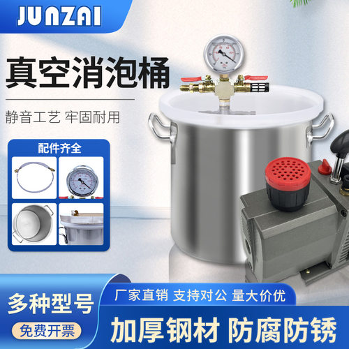 不锈钢真空消泡桶真空泵真空桶矽胶AB胶脱泡抽真空桶真空管翻模