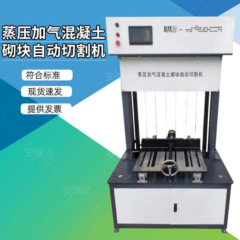蒸压加气混凝土砌块切割机砌块成型砖自动切割机GB/T11969-2020
