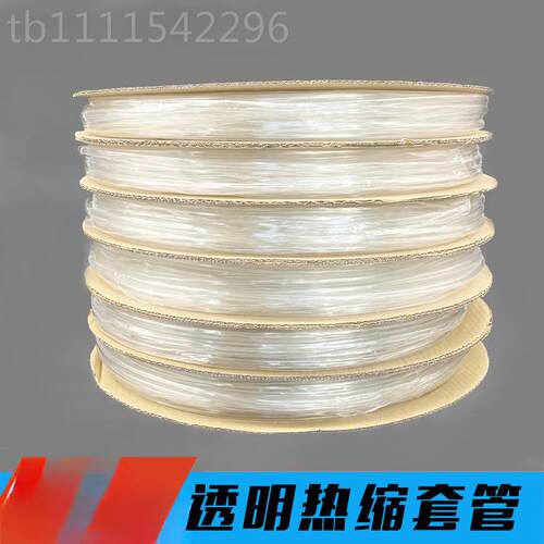 透明热缩加厚低压热缩缩绝管缘VMZ热套管1管/2/3/4/5/6/10/12～10