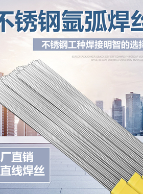 304不锈钢焊丝316氩弧焊焊丝光亮线1.0/1.2/1.5/2.0直条焊线包邮
