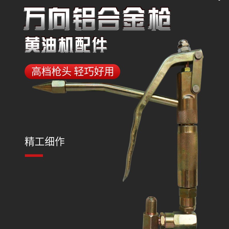 高压气动黄油机万向枪头嘴配件气压黄油枪把注油器手动电动黄油抢