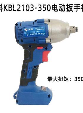 东科动扳手K47锂电击池充HAR电冲无A电刷扳手机头裸机电扳子机身