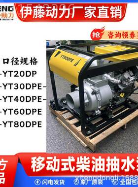 伊藤动力4寸T6寸8寸电启动手推车柴油抽水泵自吸泵YXIK/T0DP6EY80