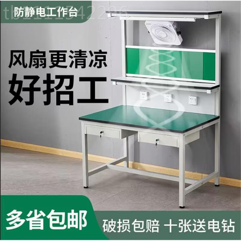 防静电工作台重型验桌灯抽屉间工厂带流水线双层带检风车PRE扇操