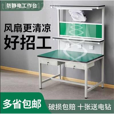 防静电工作台重型验桌灯抽屉间工厂带流水线双层带检风车PRE扇操
