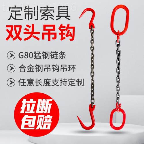 吊kt双头钩吊具起重吊铁链猛钢链条吊环挂钩吊索具ZTO行车吊装工