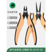 原装 10如意斜口钳剪线钳Y针型细H尖嘴P口钳6 日本犀BZT牛RINO进YN
