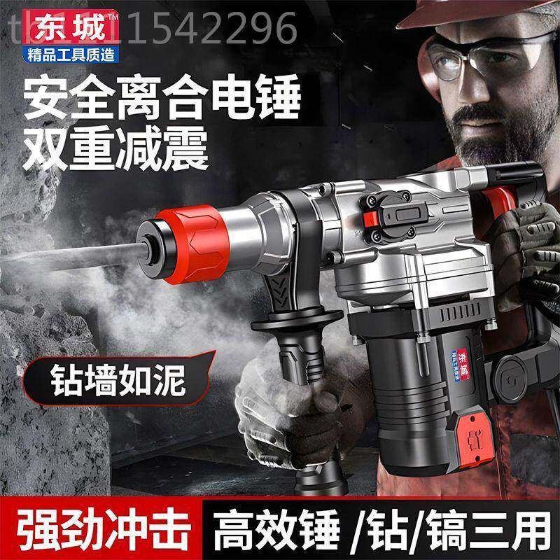 电东城能款电锤IKY电镐电多功冲击钻锺混凝钻土工业级大功率电捶
