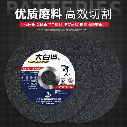 大白鲨切割片125/150/180*3*22角磨机砂轮片不锈钢金属沙轮片锯片