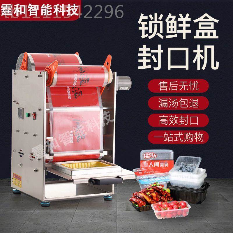 全自动封口机商用小型35732动包锁鲜盒外卖鸭货打包手机卤味生花