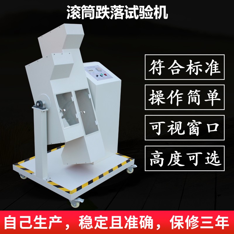 艾斯瑞 单双滚筒跌落试验机 插头线滚筒跌落试验机翻滚跌落测试仪