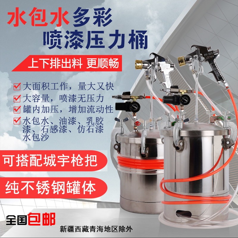 10L上下排水包水多彩喷抢仿大理石漆涂料水包砂多功能喷涂机喷枪