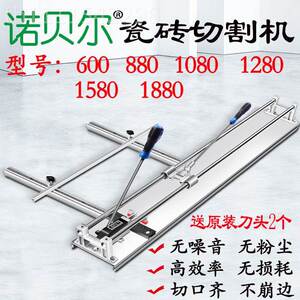 官方诺贝手尔加强型880 1280动瓷割机高精度砖墙地YTN砖切切割推