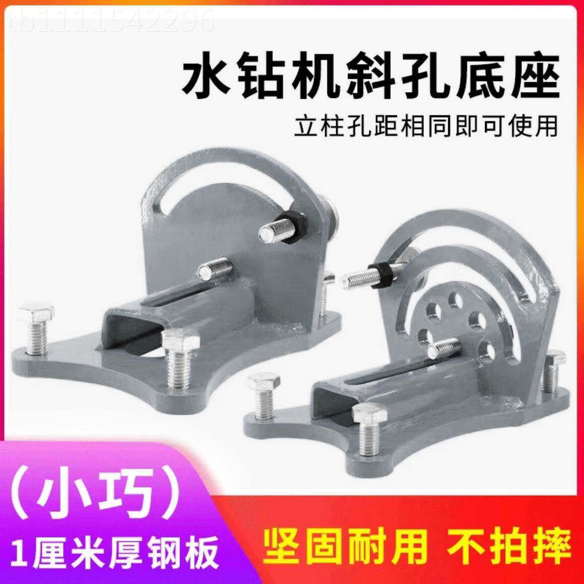 水钻机斜孔底座金钢石可JQU调角度万打向钻孔机座打水钻斜孔支架