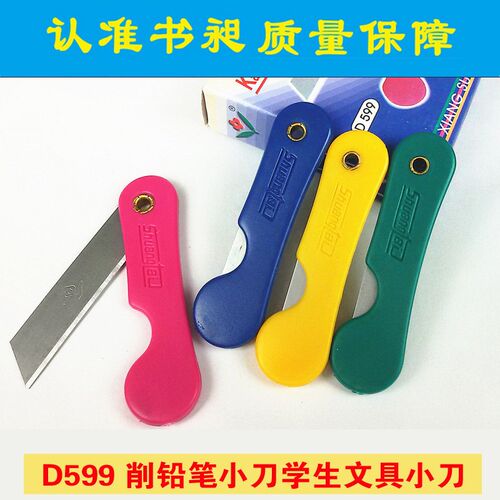 学生文具小刀  裁纸刀 美工刀 小刀 D599 削铅笔小刀包邮