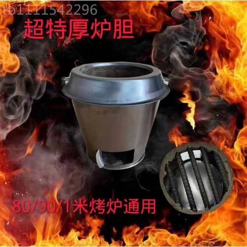 j8箱烤炉胆通用内胆加厚烤炉世木炭烤鸭炉烤鸭炉胆厨耐高温RQU炉