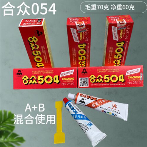 70克504合众胶白乳胶AB胶修补剂超级万能胶胶粘金属陶瓷胶5盒装