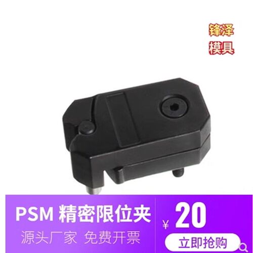 模具限位夹DME美标PSL0002英制 PSM0001 PSM0003行位固定器行位锁