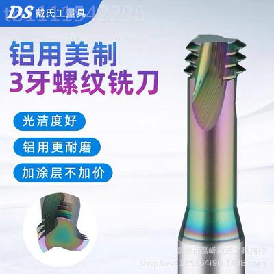 三牙螺纹铣中刀铝用-72 涂层美制加工心铣刀硬牙质钨钢合铣金刀