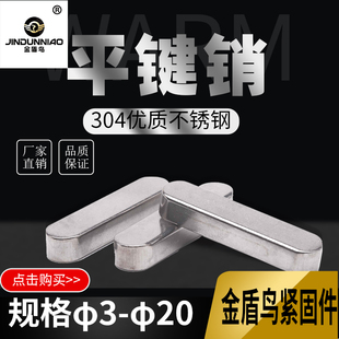 304不锈钢平键销a型方键销GB1096圆头键槽不锈钢C型平键m4m5m6m8