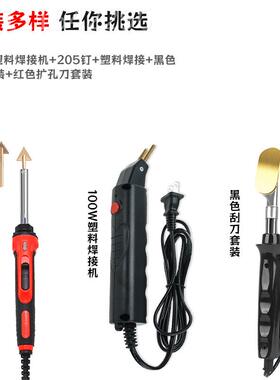 00W塑料焊机塑焊枪料 1塑焊机 热熔HGV器 塑 料焊接