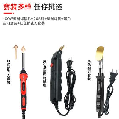 00W塑料焊机塑焊枪料 1塑焊机 热熔HGV器 塑 料焊接