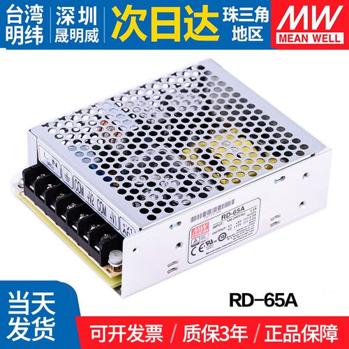 RD-65A 台湾明纬 65W双输出5V12V开关电源双组替NED-50A/75AD-60A