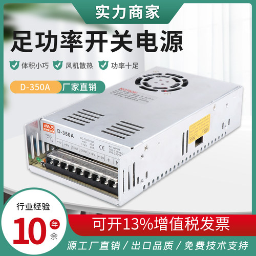 350W大功率两路输出双组输出开关电源5V/20A,12V/20A型号D-350ABC