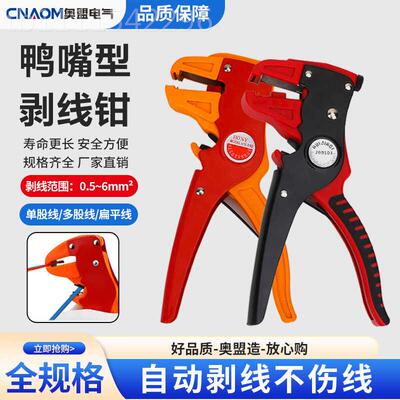 多能鸭嘴功式皮剥线钳动自剥皮钳子VTB电工工具拨钳鹰嘴剪线钳