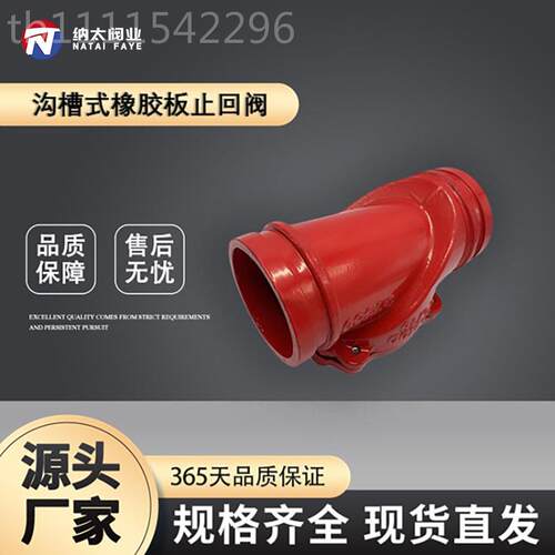 沟槽式橡胶止回LSR阀球墨铸铁阀门消给防水排水利市政家工程厂板