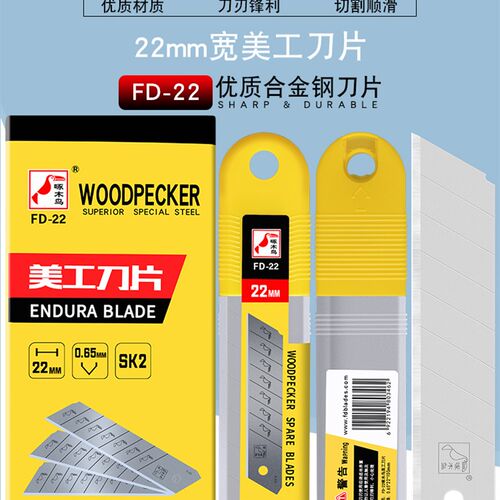 啄木鸟FD-22美工刀片 工业用22mm宽墙纸壁纸刀介刀裁纸刀美工刀片