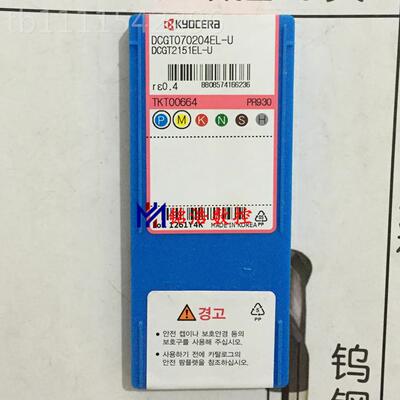 装KYOCE京瓷不锈钢刀R片DCGT070204原EL-U PR93HAF0A精车刀粒