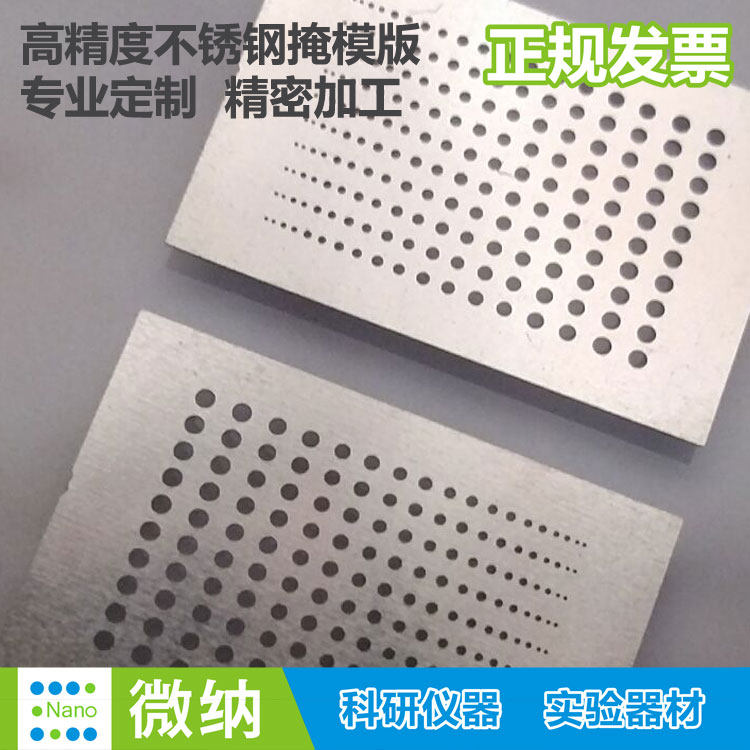 掩模版Mask密集孔指状梳状微间距叉指高精度微孔掩膜板不锈钢铜材