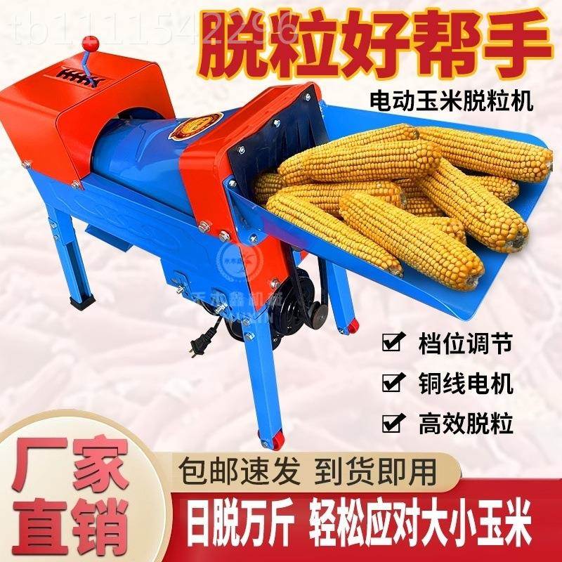 新款全自动玉家脱粒机用小型剥22米0V苞米LTA脱粒机玉米机包谷分