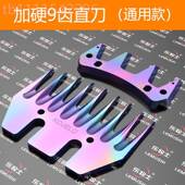 j片8直刀羊毛剪齿九齿VKQ推子弯刀北元 剪羊通刀合金13毛电用动刀