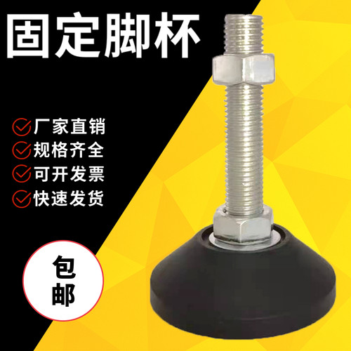 尼龙固定脚杯 蹄脚 调节脚 地脚螺丝 可调节支撑脚 m8 m10 m12m16