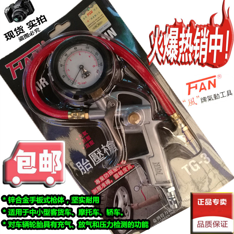 FAN风牌胎压枪高精度充气枪胎压表指针式胎压表汽车打气表 加气表