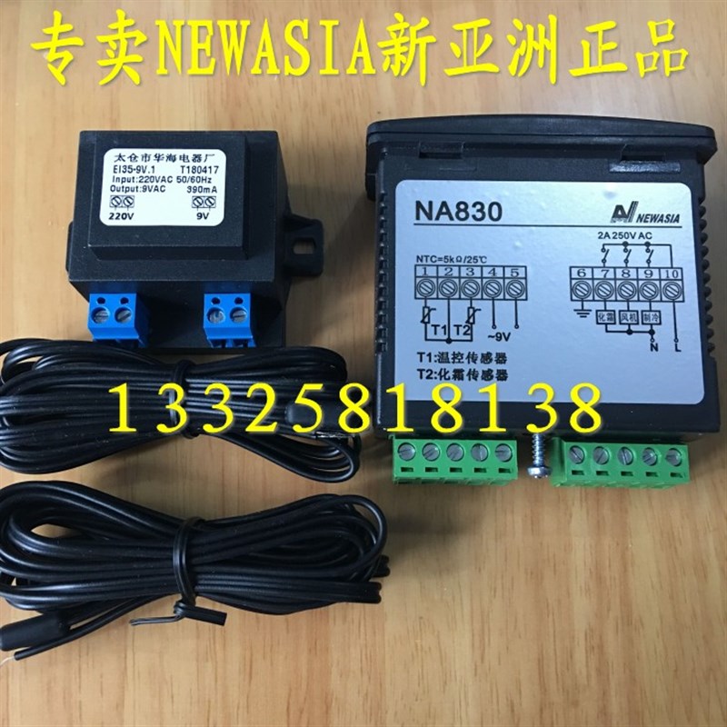 新亚洲温度控制器 化霜 制冷 NA820 NA830  冷库温控器 现货