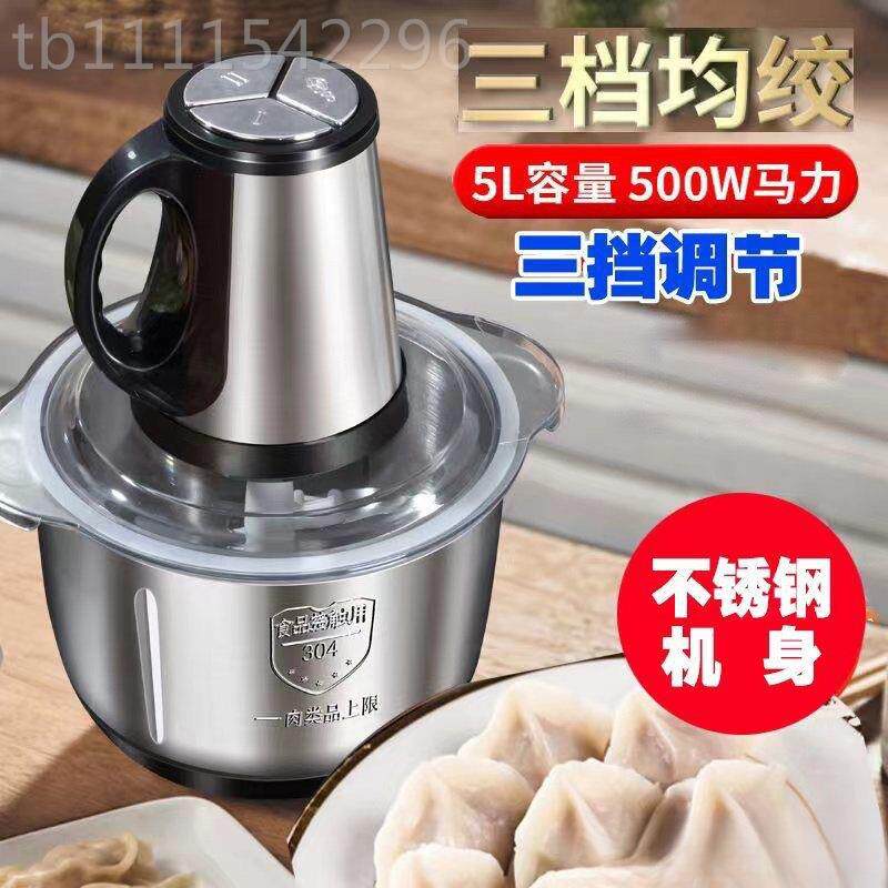 绞肉机椒家用升电机动料理机和面机碎搅拌5L不锈钢搅馅饺馅机辣粉