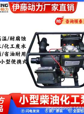 柴油机化工泵2寸汽油抽泵3自吸泵海水盐水废水寸耐高84680温水耐