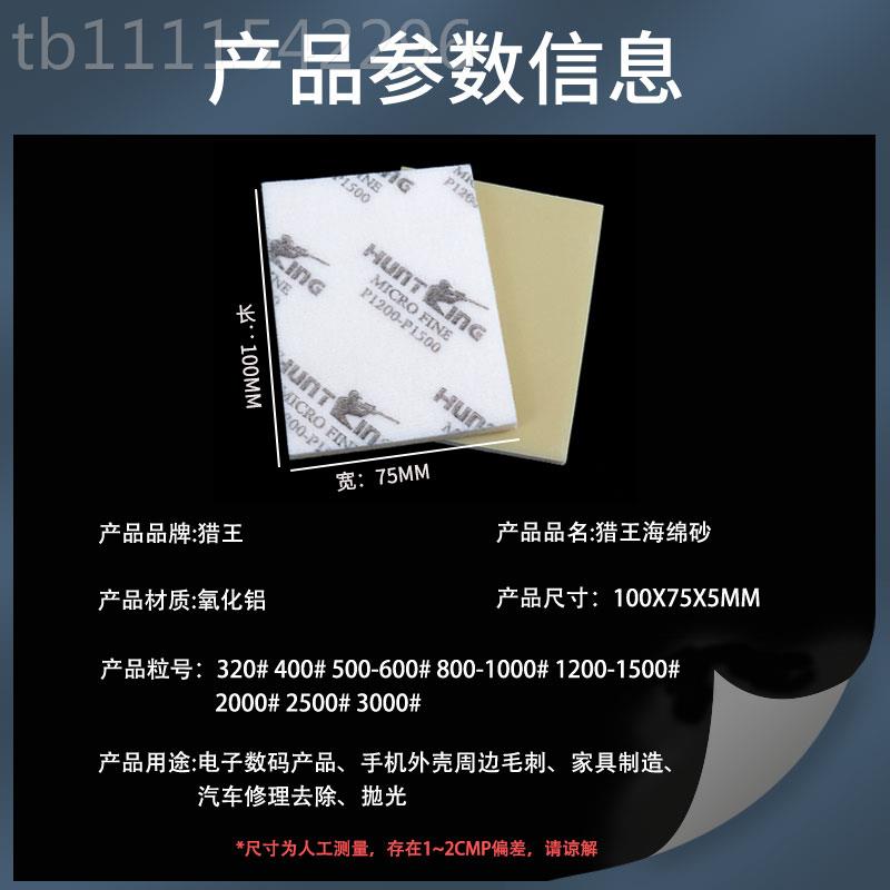 GLX猎王海绵砂汽车喷漆打砂纸形翻新植绒方75*10磨0手机海绵磨沙