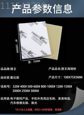 GLX猎王海绵砂汽车喷漆打砂纸形翻新植绒方75*10磨0手机海绵磨沙