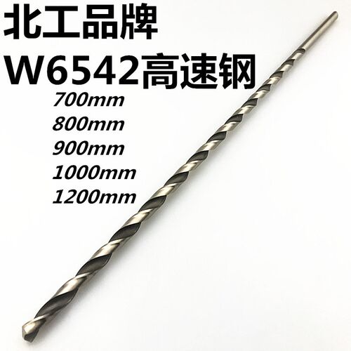 北工 加长钻头750-800mm 超长高速钢 W6542 麻花钻 直柄特长钻头