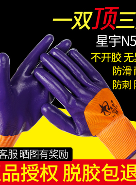 正品n598星宇n588丁腈手套劳保耐磨挂塑胶耐防油防滑防水机械防护