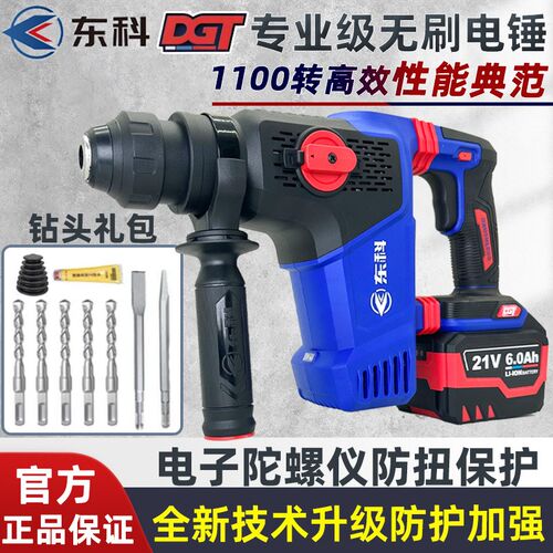 东科电锤无刷锂电锤镐两用多功能自动离合大功率高转速充电冲击钻