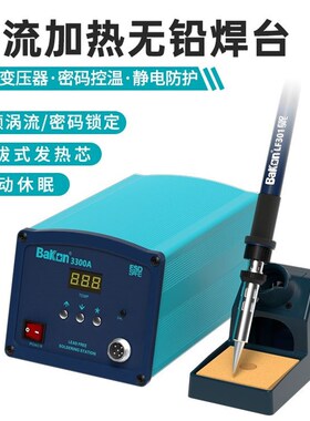 Bakon白光电烙铁BK3300A高频焊台150W大功率烙铁工业级焊锡工具