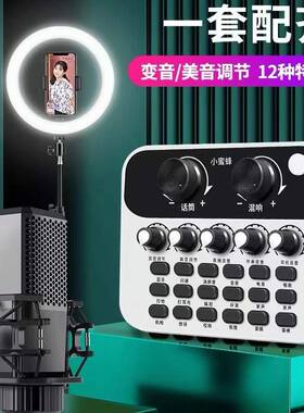 手机电脑通用直播声卡变声器设备全套装麦克风K唱歌话筒主播快手