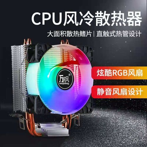 万家风W-X3双铜管 静音9cm机箱炫彩风扇LED发光散热风扇CPU散热器